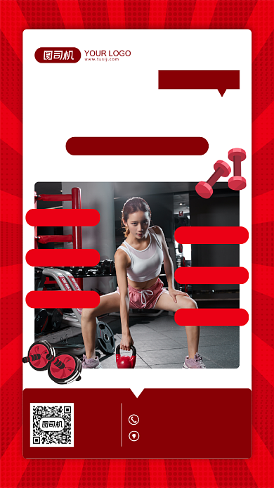 健身教练招聘宣传手机海报背景