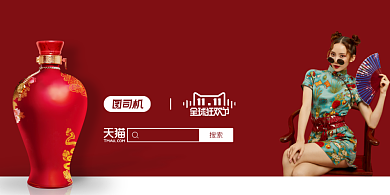 双十一狂欢节白酒销售展板背景