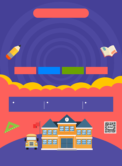 秋季幼儿园招生宣传海报背景