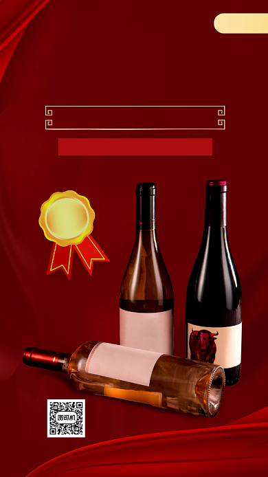 红酒促销手机海报背景