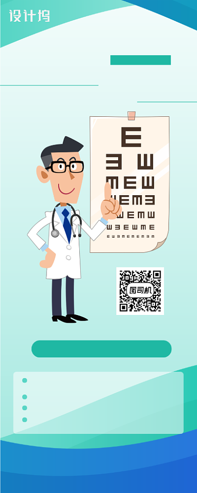 绿色眼镜店宣传易拉宝背景