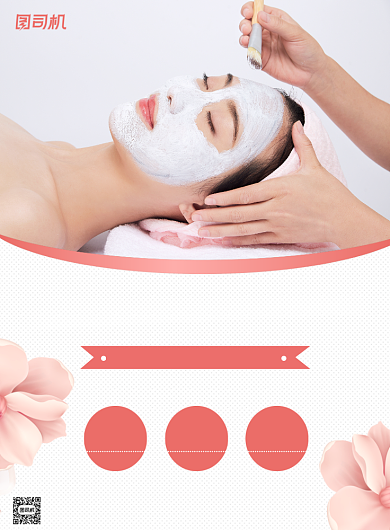 美容养生活动宣传简约大气印刷海报背景