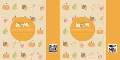 坚果零食手提袋设计背景