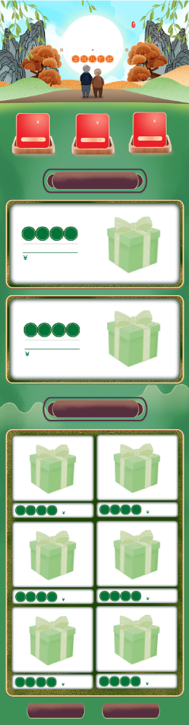 九九重阳节店铺活动首页手机端首页背景