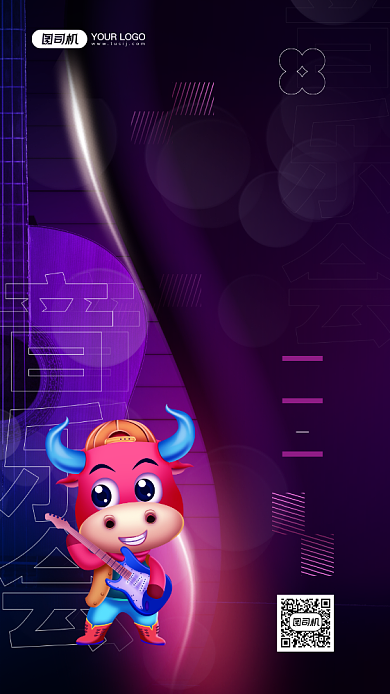 牛年音乐会节目预告宣传简约手机海报背景