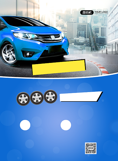 蓝色大气简约驾校招生宣传海报背景