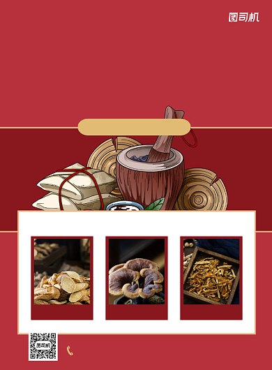 中药调理红色印刷海报背景