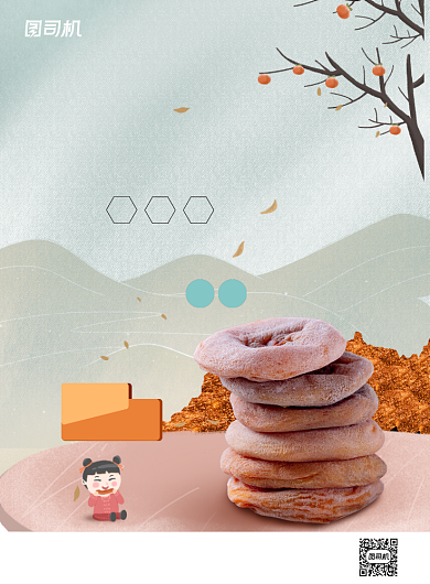 美食简约创意美味柿饼促销海报背景