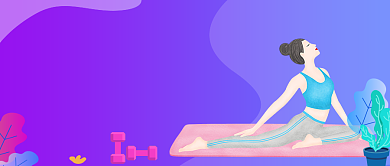 紫色手绘瑜伽公众号首图背景