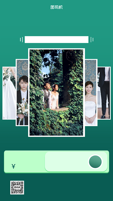 婚纱旅拍小清新手机海报背景