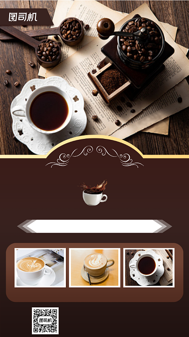 咖啡饮品简约宣传手机海报背景
