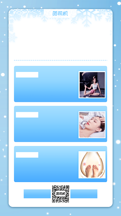 冬季养生小清新手机海报背景