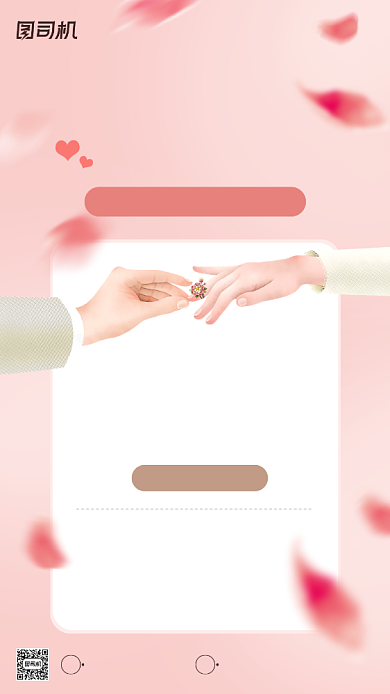 粉色手绘卡通婚庆宣传预约手机海报背景