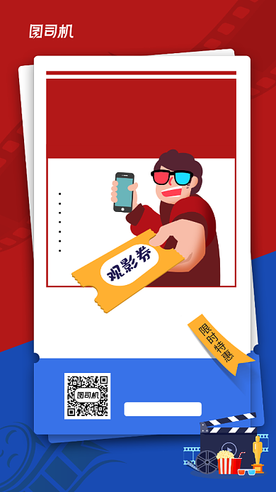 影院开业优惠活动宣传手机海报背景