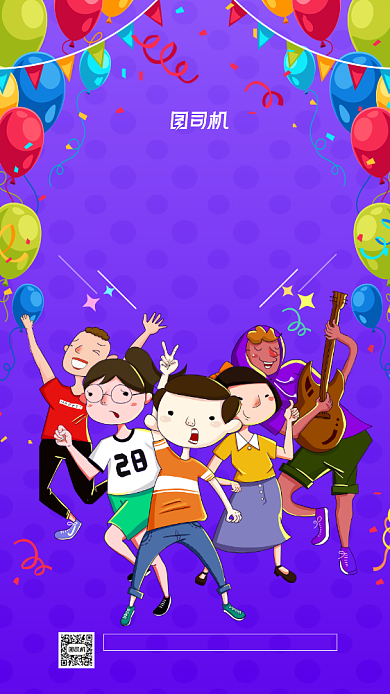 世界友谊日炫彩渐变手机海报背景