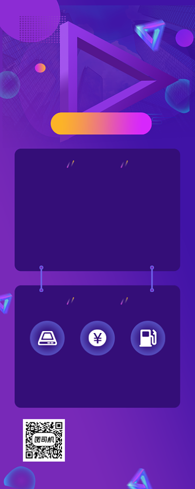 免费办理ETC紫色炫彩大气手机长图背景