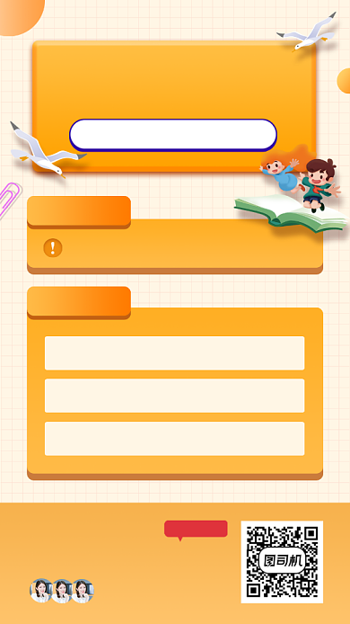 托管班招生收回卡通手机海报背景