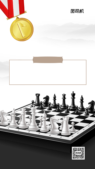 国际象棋比赛宣传手机海报背景