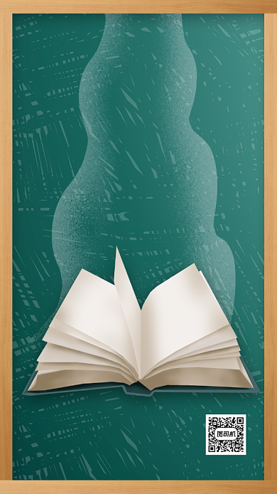 国际扫盲日创意黑板风手机海报背景