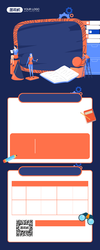 寒假班课程招生宣传手机海报背景