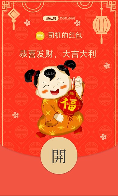 卡通福娃灯笼祥云背景微信红包封面
