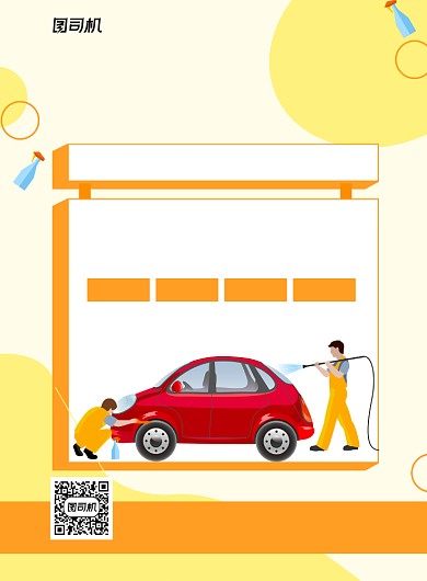 汽车美容优惠活动黄色卡通宣传海报背景