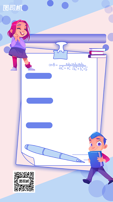 清新卡通开学季培训班手机海报背景