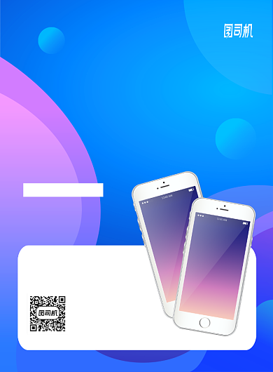 蓝色大气渐变5G手机换新促销海报背景