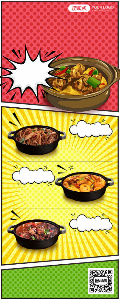 会员日干锅套餐折扣促销长图手机海报背景