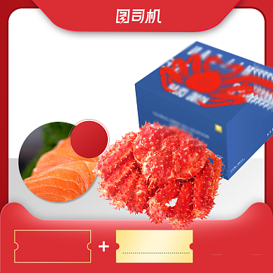 特惠海鲜礼盒虾蟹电商淘宝主图背景