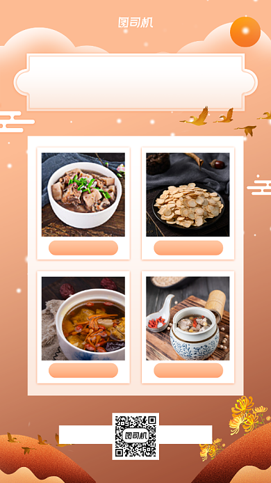 冬季养生小清新手机海报背景