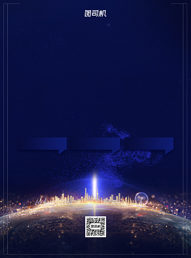 蓝色大气房地产人员招聘纳新宣传单背景