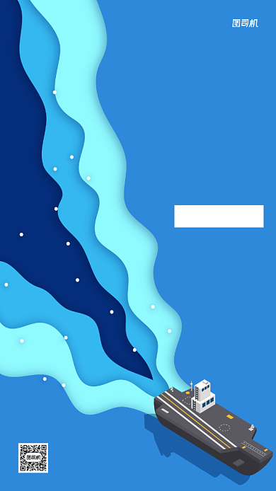 中国航海日宣传海报背景