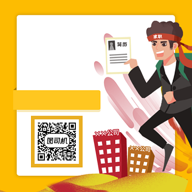 求职攻略简约插画方形二维码背景