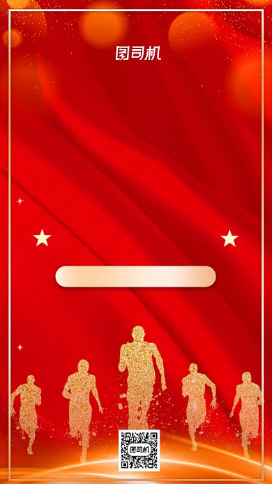 东京奥运会中国加油手机海报背景