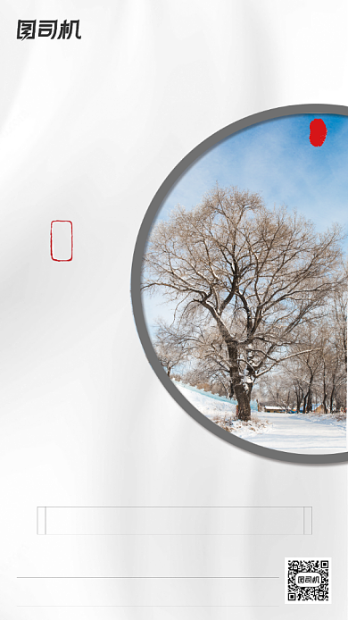 大雪节气简约手机海报背景