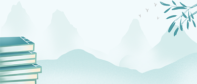 阅读经典课堂节目公众号首图背景