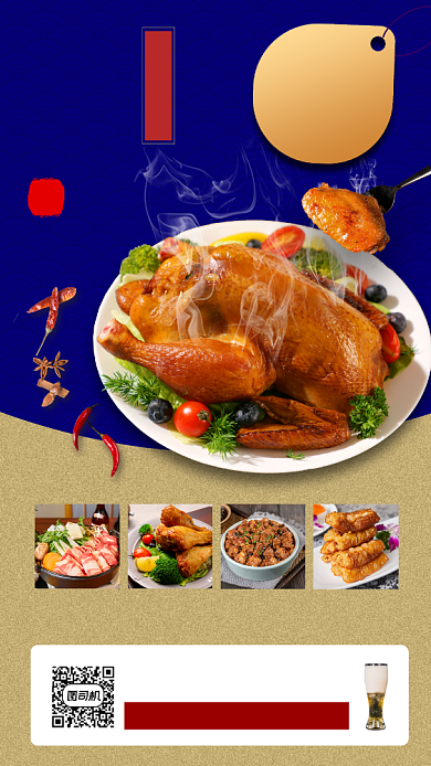 美味烧鸡时尚简约手机海报背景