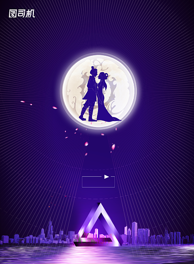 中国传统节日七夕情人节地产海报背景