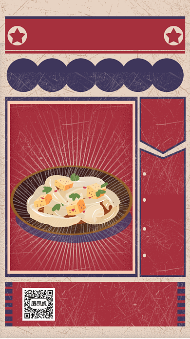 正宗凉皮宣传促销海报背景