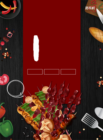 烧烤卡通手绘宣传推广印刷海报背景