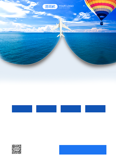 自由行随心飞推广海报背景