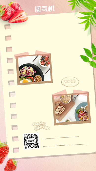 轻食美食简约宣传手机海报背景