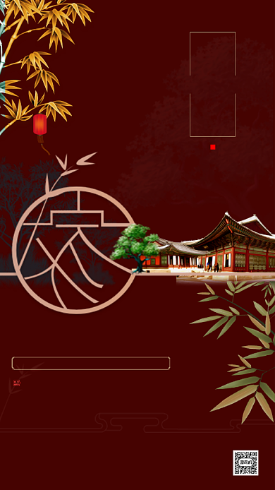 处暑房地产节气中国风手机海报背景