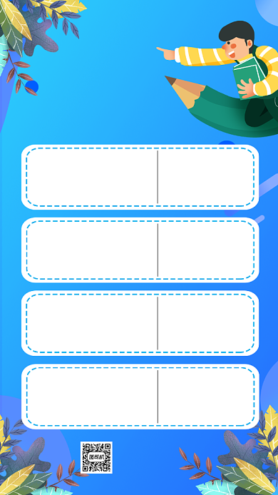 寒假培训招生卡通插画宣传手机海报背景