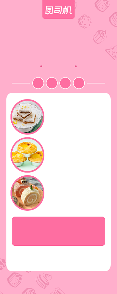 简约小清新蛋糕甜品店促销易拉宝背景