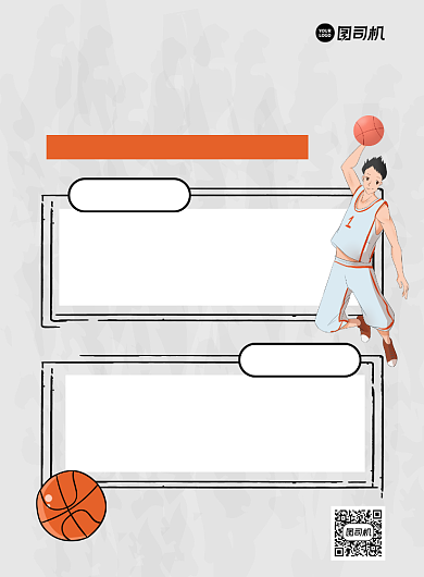 篮球运动培训招生推广印刷海报背景