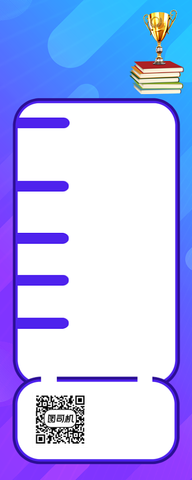 知识竞赛流程时尚手机长图背景