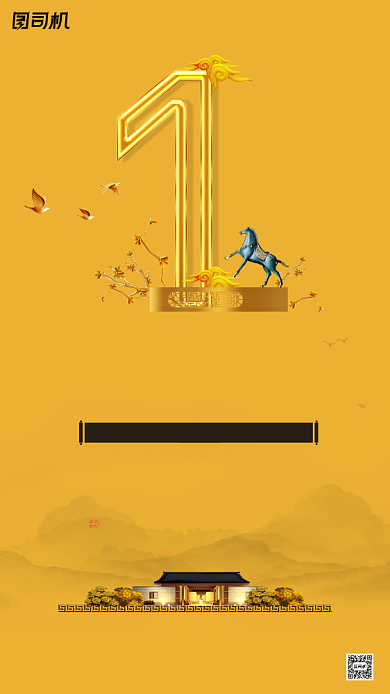 房地产倒计时手机海报背景