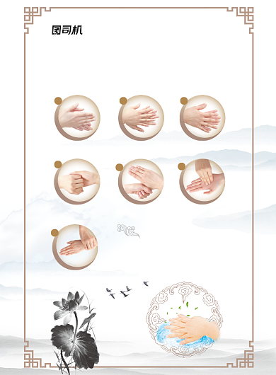 七步洗手法养生古风宣传海报背景